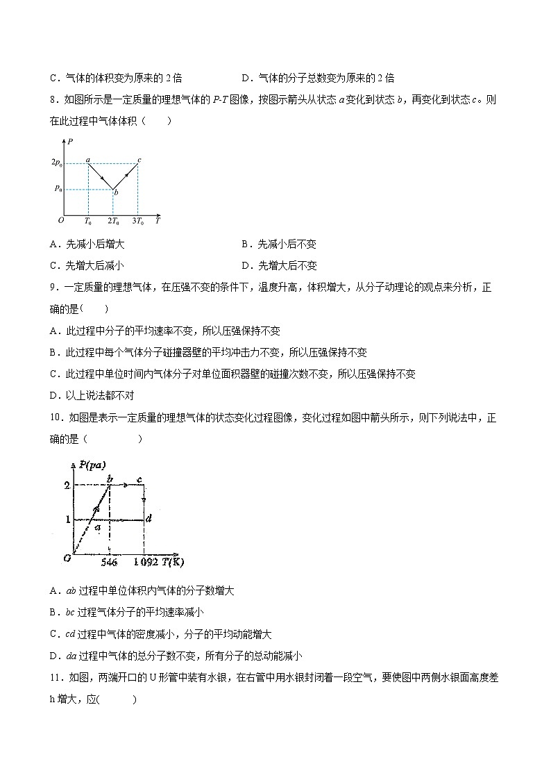 2.3气体的等压变化和等容变化同步练习2021—2022学年高中物理人教版(2019)选择性必修第三册第3页
