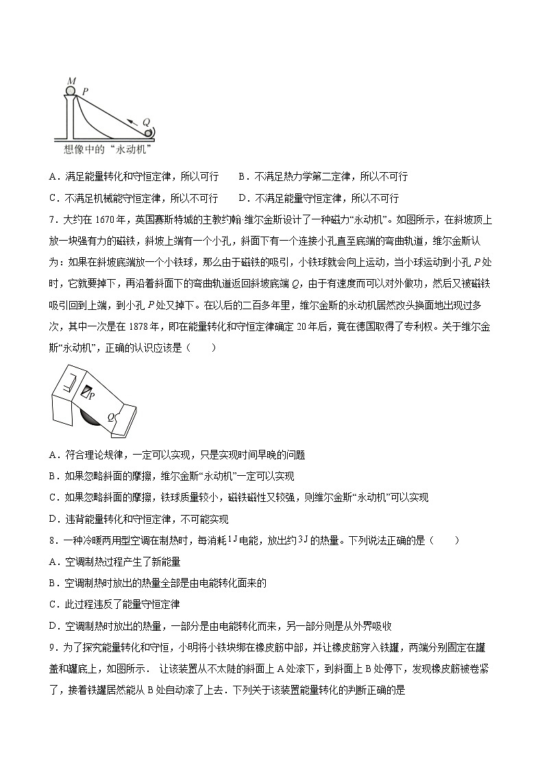 3.3能量守恒定律同步练习2021—2022学年高中物理人教版(2019)选择性必修第三册第2页