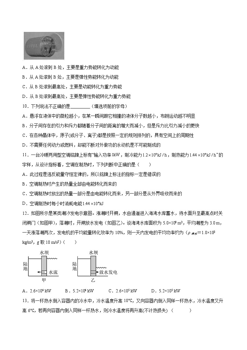 3.3能量守恒定律同步练习2021—2022学年高中物理人教版(2019)选择性必修第三册第3页