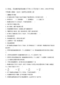 人教版 (2019)选择性必修 第三册2 实验：用油膜法估测油酸分子的大小习题