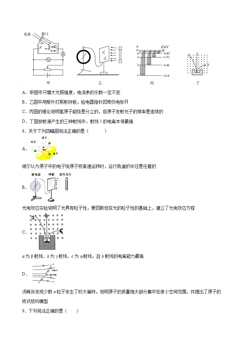 5.1原子核的组成同步练习2021—2022学年高中物理人教版(2019)选择性必修第三册第2页