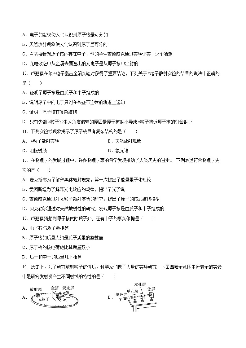 5.1原子核的组成同步练习2021—2022学年高中物理人教版(2019)选择性必修第三册第3页