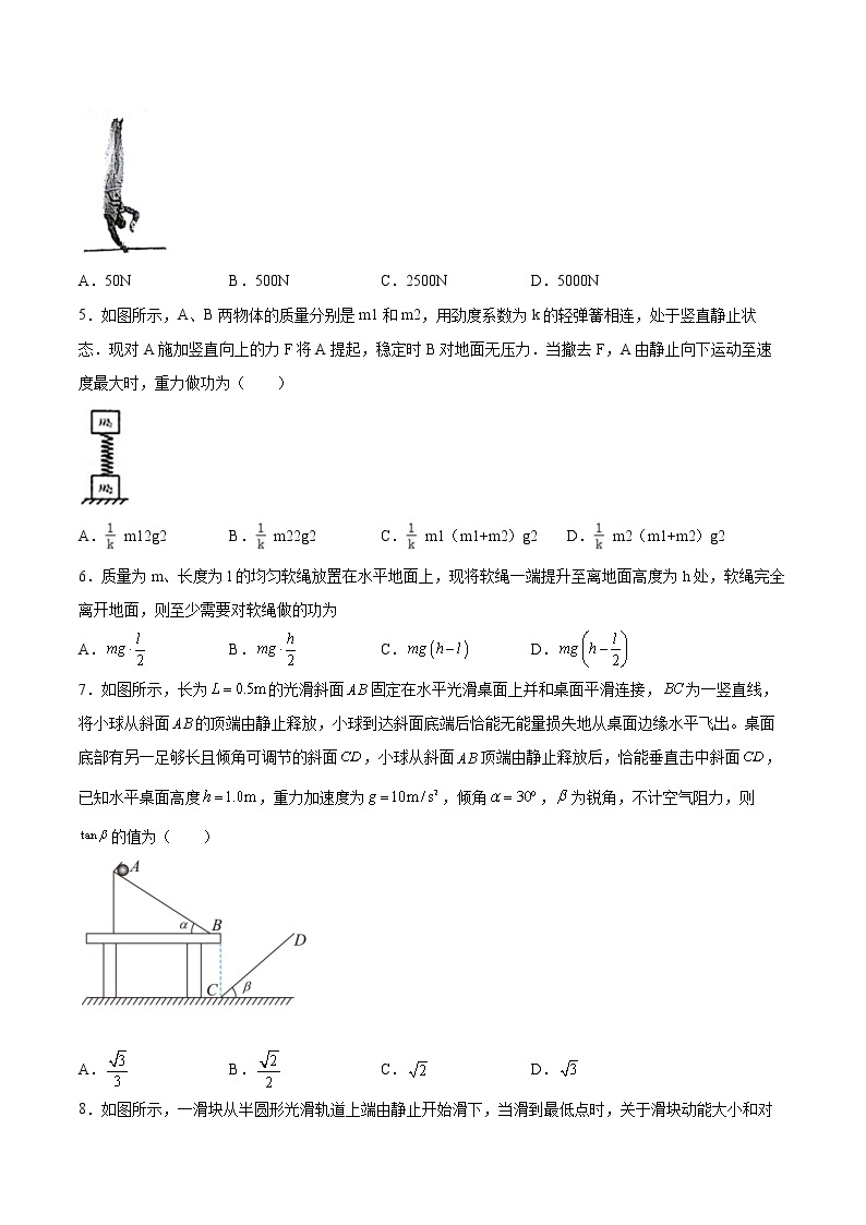 1.5科学验证：机械能守恒定律基础巩固2021—2022学年高中物理鲁科版（2019）必修第二册练习题02