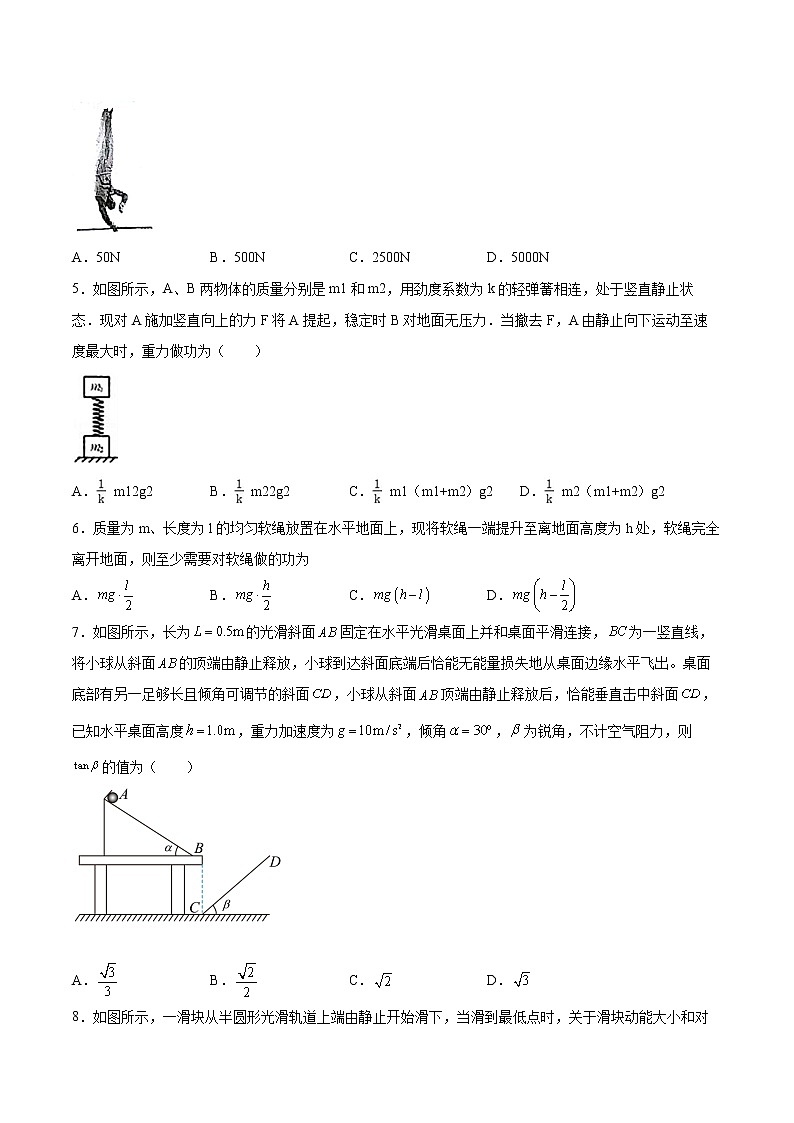 1.5科学验证:机械能守恒定律基础巩固2021—2022学年高中物理鲁科版(2019)必修第二册练习题02