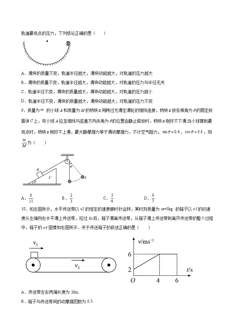 1.5科学验证:机械能守恒定律基础巩固2021—2022学年高中物理鲁科版(2019)必修第二册练习题03