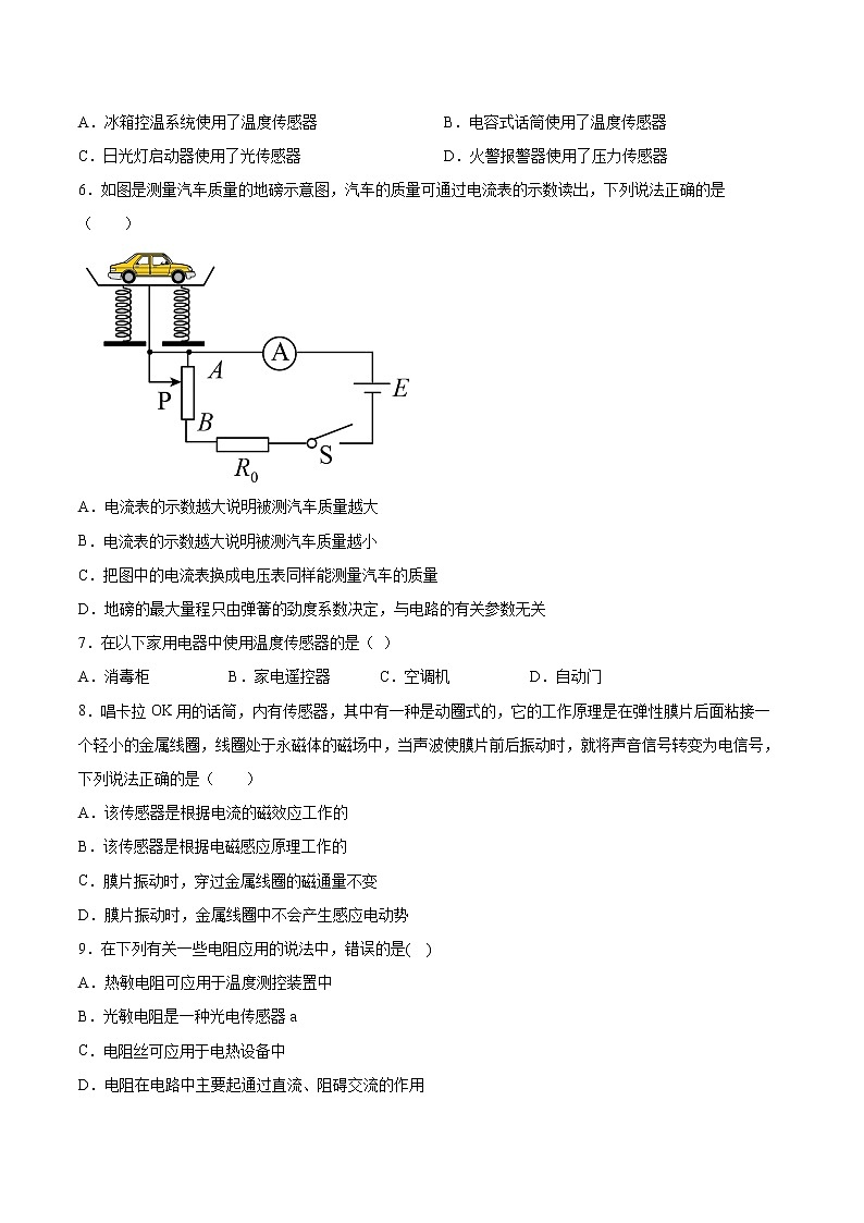 5.2常见传感器的工作原理专题复习2021—2022学年高中物理人教版(2019)选择性必修第二册第2页