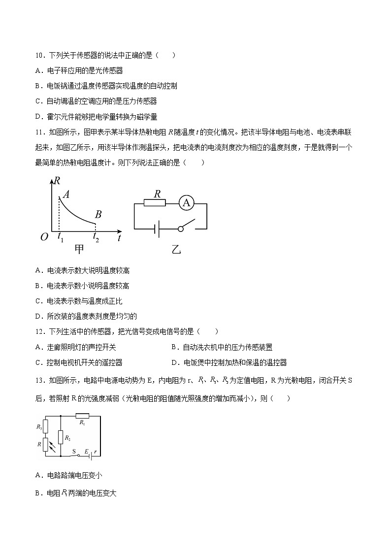 5.2常见传感器的工作原理专题复习2021—2022学年高中物理人教版(2019)选择性必修第二册第3页