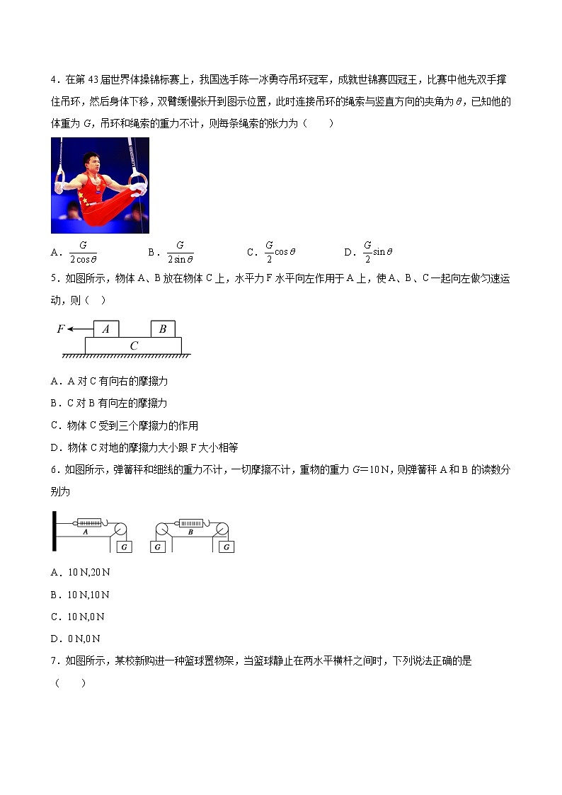 3.6共点力的平衡及其应用基础巩固2021—2022学年高中物理粤教版(2019)必修第一册练习题第2页