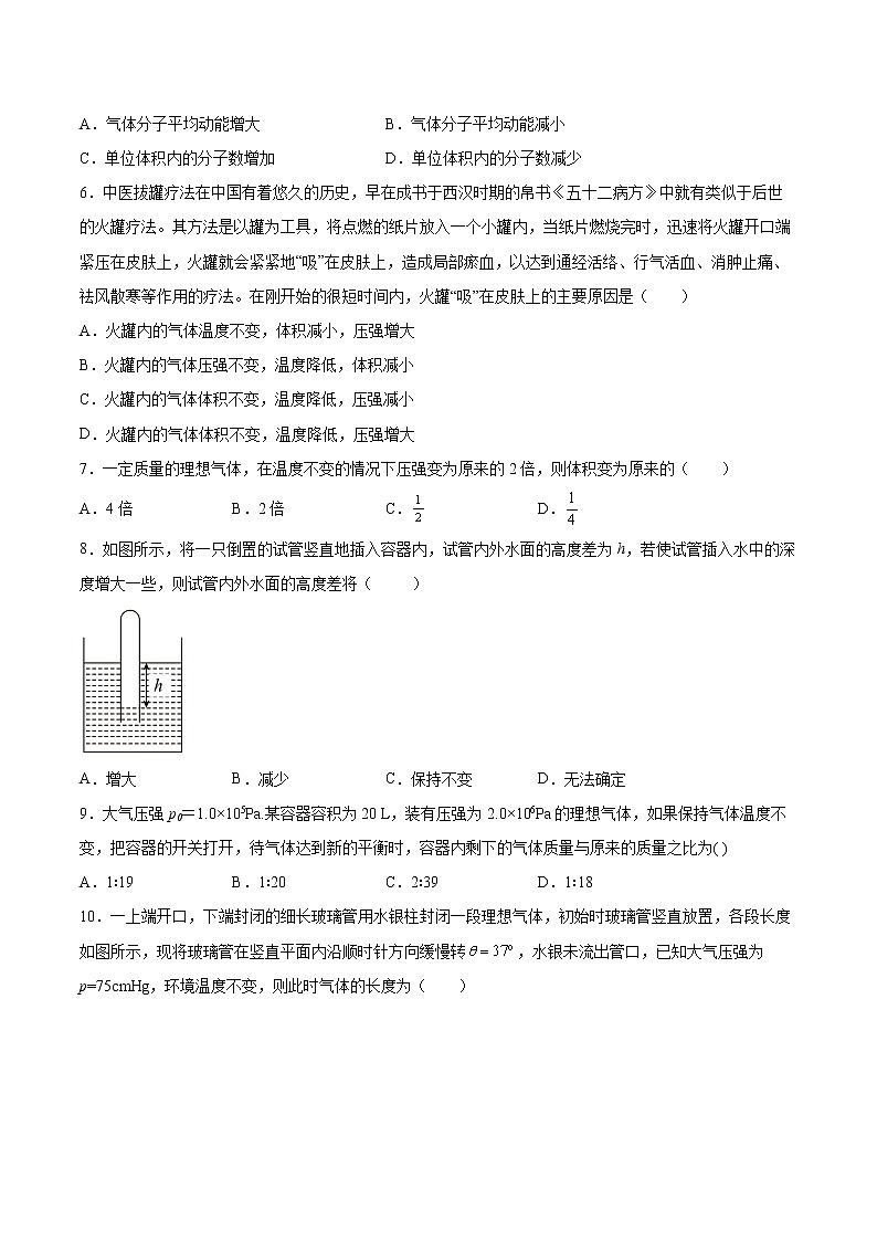 2.1气体实验定律基础巩固2021—2022学年高中物理粤教版(2019)选择性必修第三册练习题第2页