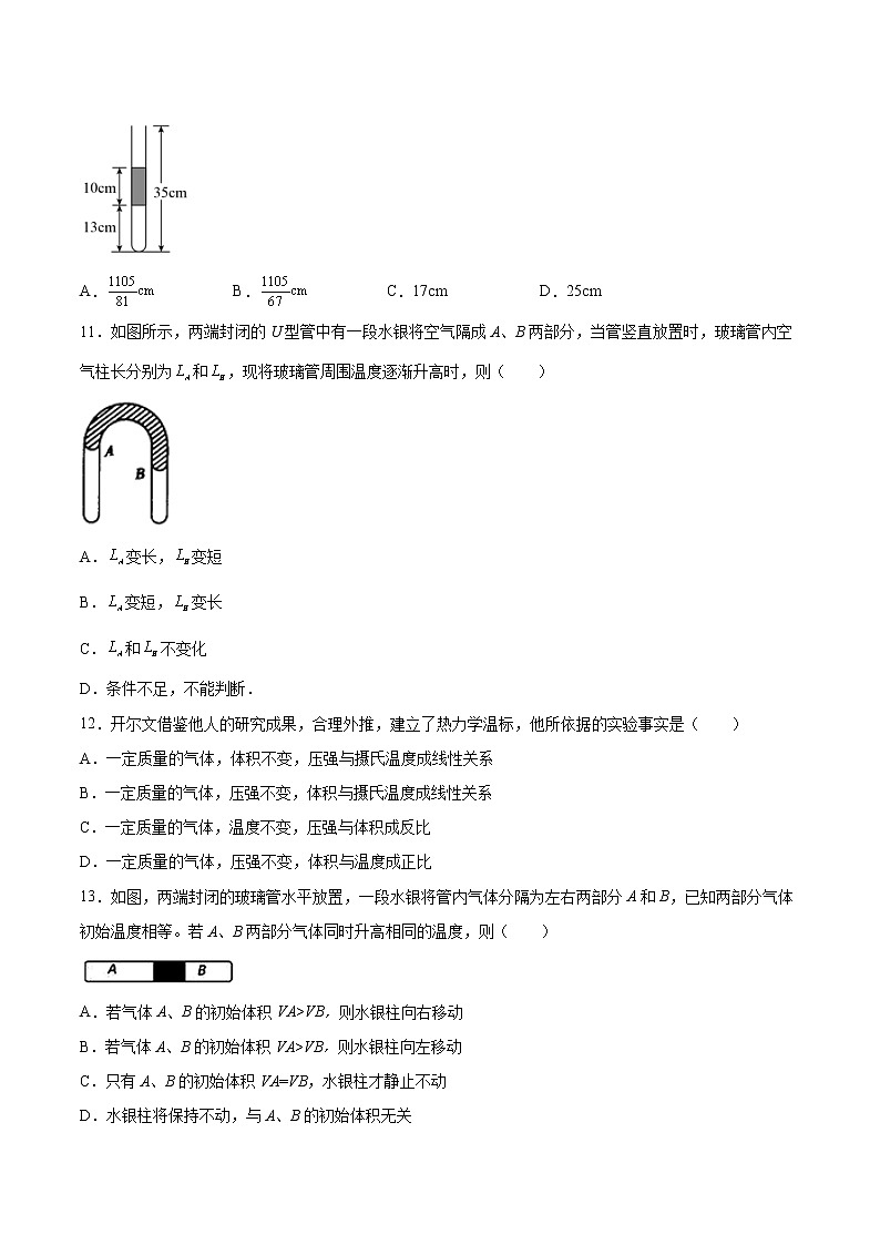2.1气体实验定律基础巩固2021—2022学年高中物理粤教版(2019)选择性必修第三册练习题第3页