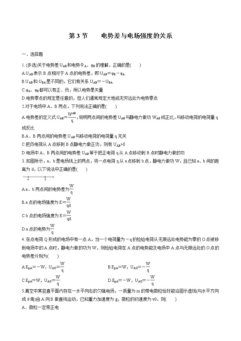2.3 电势差与电场强度的关系 练习 高中物理新鲁科版必修第三册(2022年)01