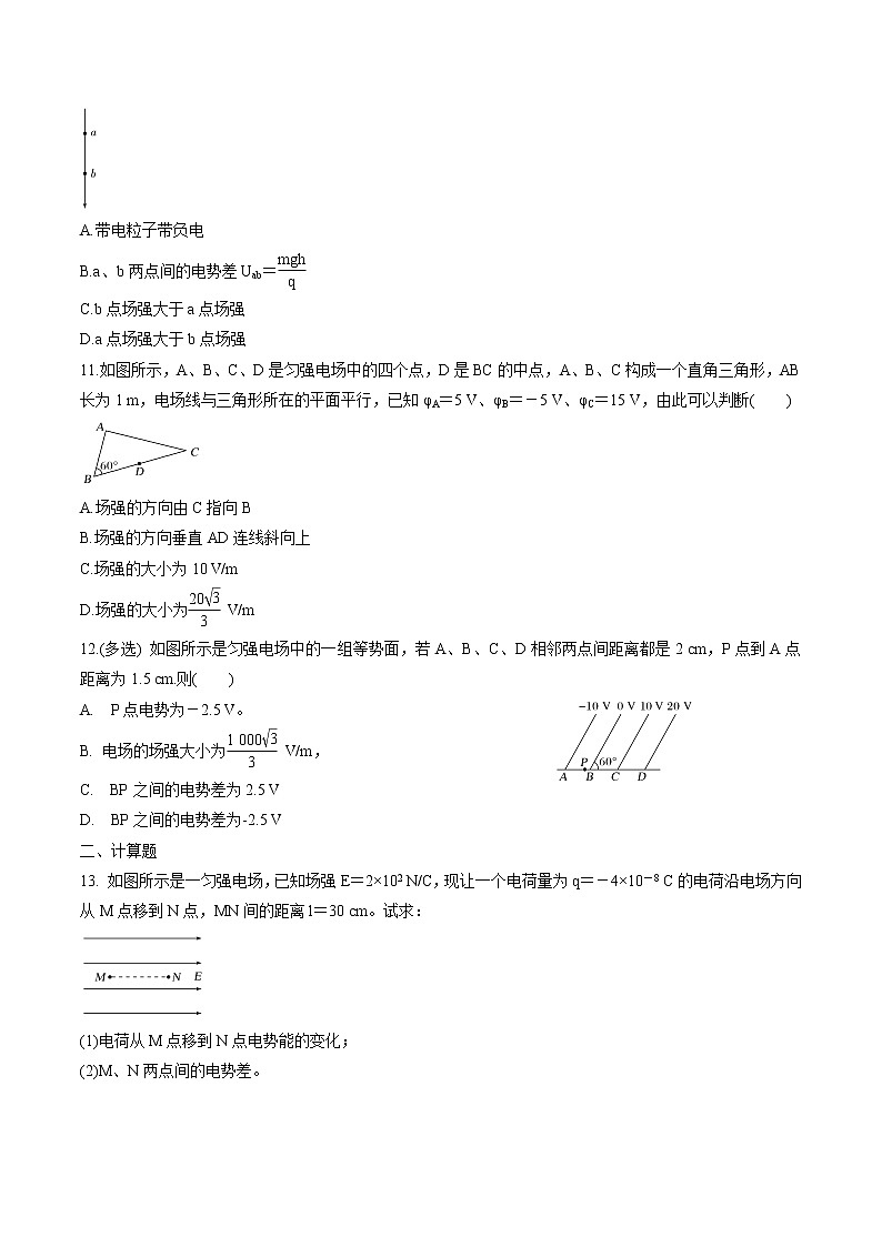 2.3 电势差与电场强度的关系 练习 高中物理新鲁科版必修第三册(2022年)03