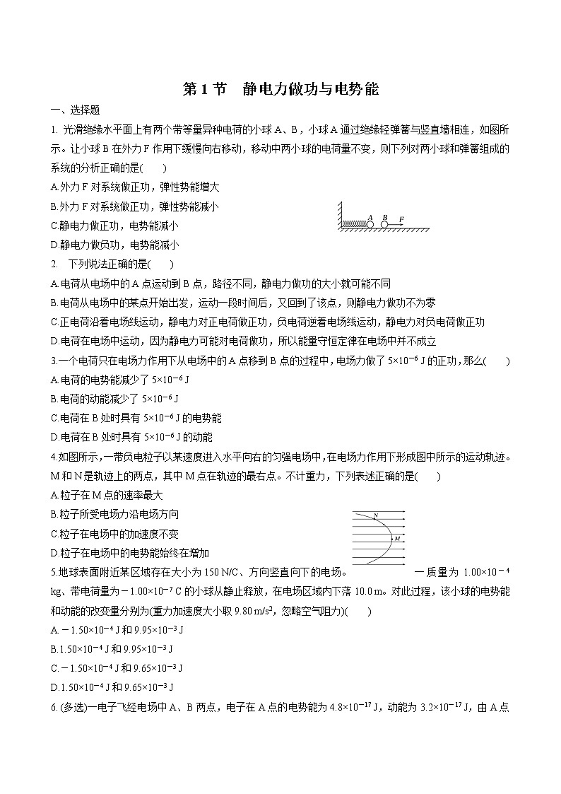2.1 静电力做功与电势能 练习 高中物理新鲁科版必修第三册(2022年)01