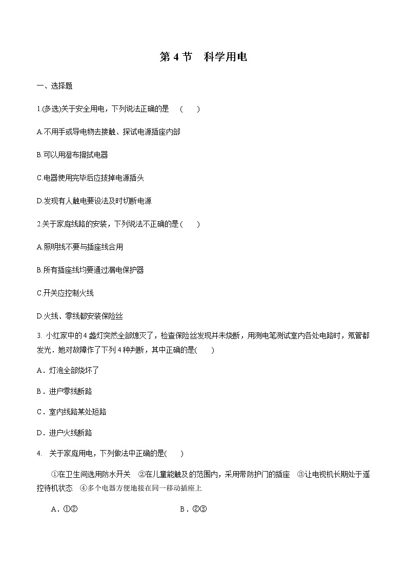 4.4 科学用电 练习 高中物理新鲁科版必修第三册(2022年)01