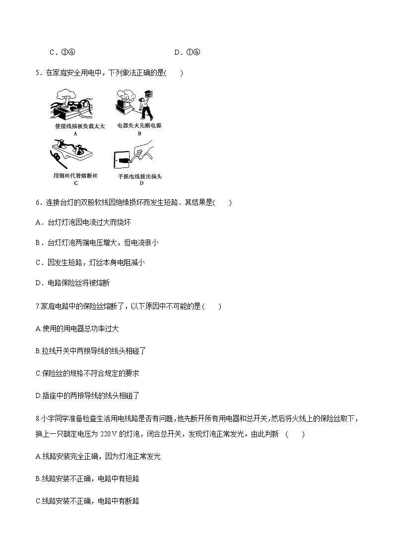 4.4 科学用电 练习 高中物理新鲁科版必修第三册(2022年)02