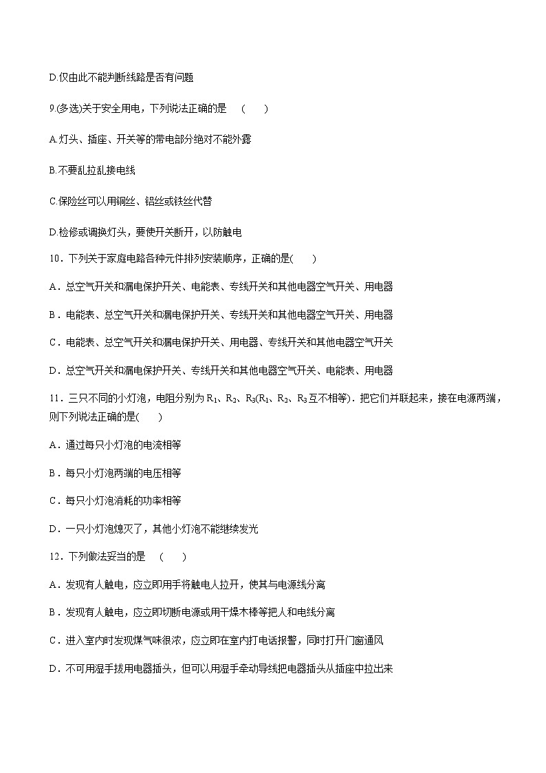 4.4 科学用电 练习 高中物理新鲁科版必修第三册(2022年)03
