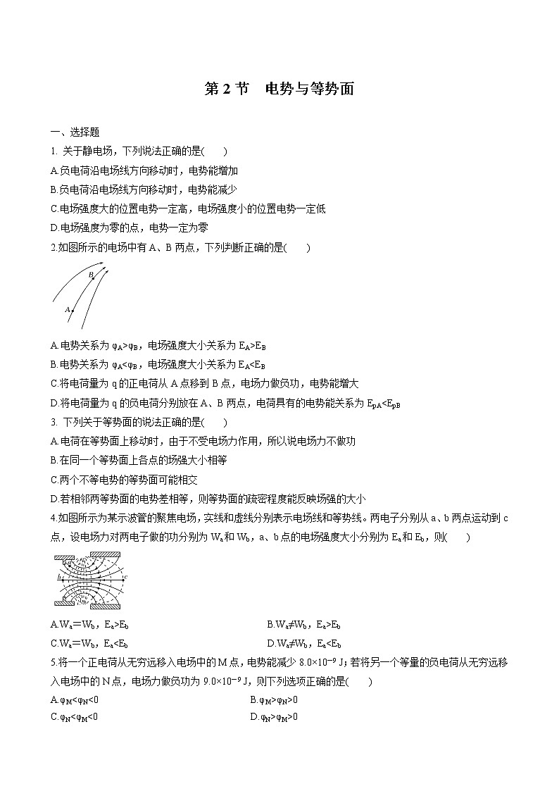 2.2 电势与等势面 练习 高中物理新鲁科版必修第三册(2022年)01