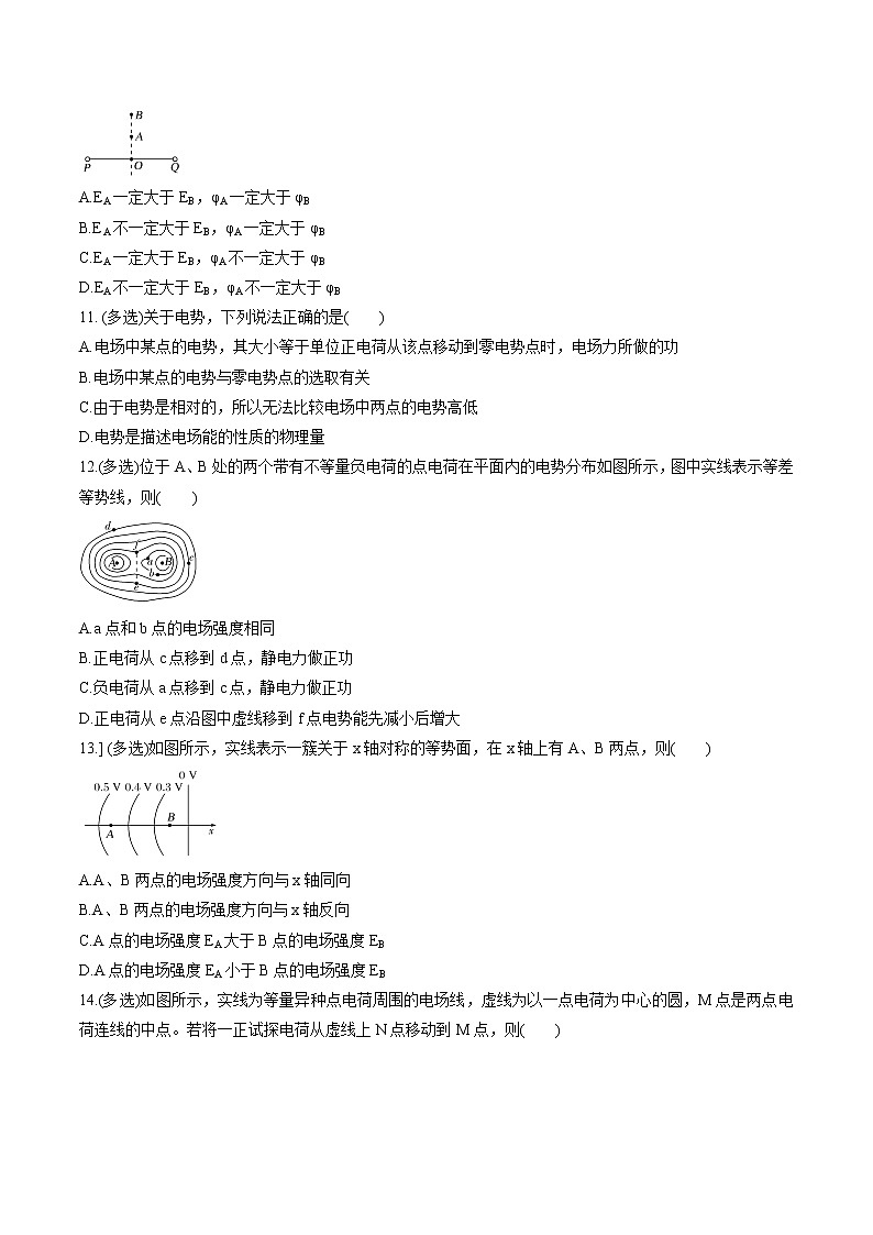 2.2 电势与等势面 练习 高中物理新鲁科版必修第三册(2022年)03