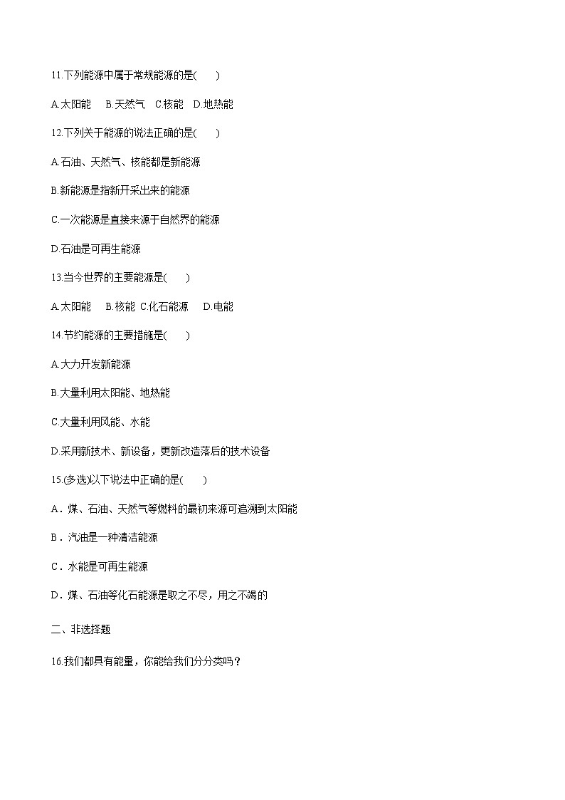 6.1 能量的多种形式 练习 高中物理新鲁科版必修第三册(2022年)第3页