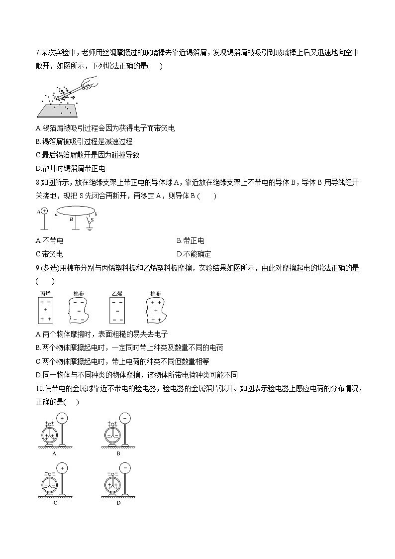 1.1 静电的产生及其微观解释 练习 高中物理新鲁科版必修第三册(2022年)02