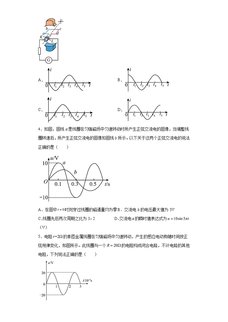 2021-2022学年高中物理新鲁科版选择性必修第二册 3.2交变电流的产生 同步练习(解析版)第2页