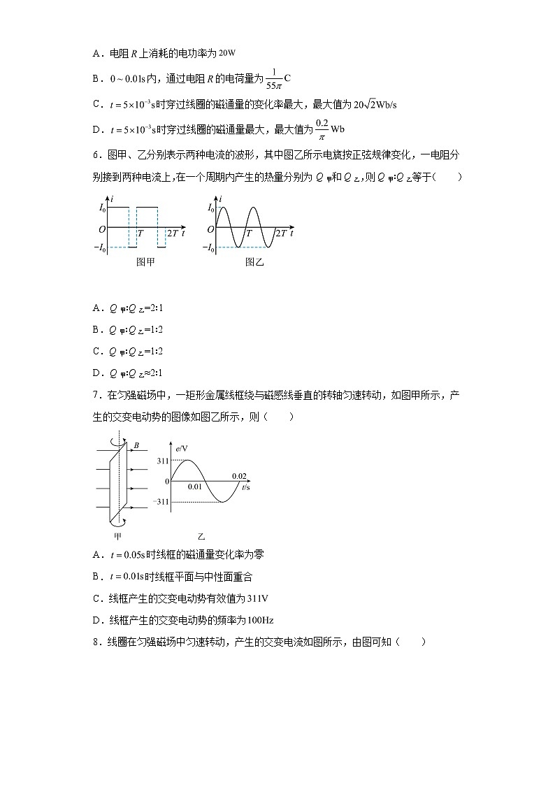 2021-2022学年高中物理新鲁科版选择性必修第二册 3.2交变电流的产生 同步练习(解析版)第3页
