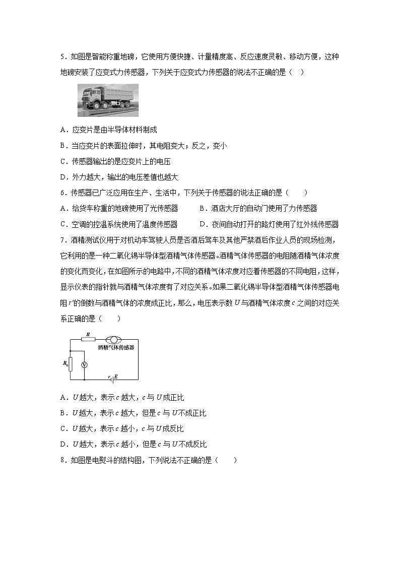 2021-2022学年高中物理新鲁科版选择性必修第二册 5.3大显身手的传感器 同步练习(解析版)02