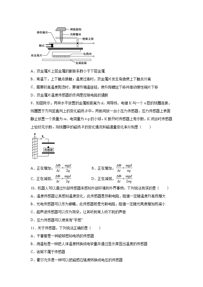 2021-2022学年高中物理新鲁科版选择性必修第二册 5.3大显身手的传感器 同步练习(解析版)03