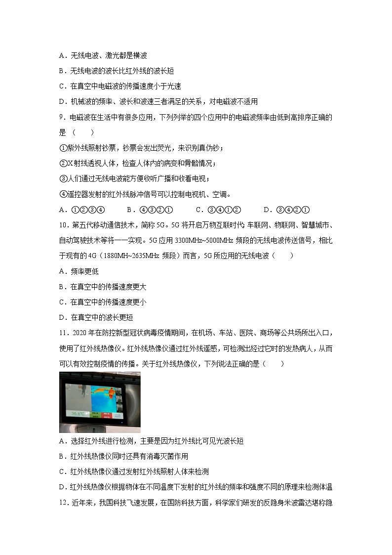 2021-2022学年高中物理新鲁科版选择性必修第二册 4.3电磁波谱 课时练(解析版)第3页