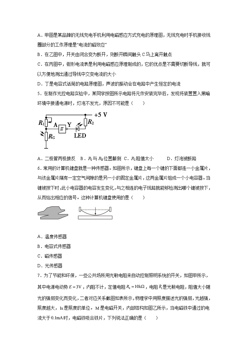 2021-2022学年高中物理新鲁科版选择性必修第二册 5.3大显身手的传感器 课时练(解析版) (1)02