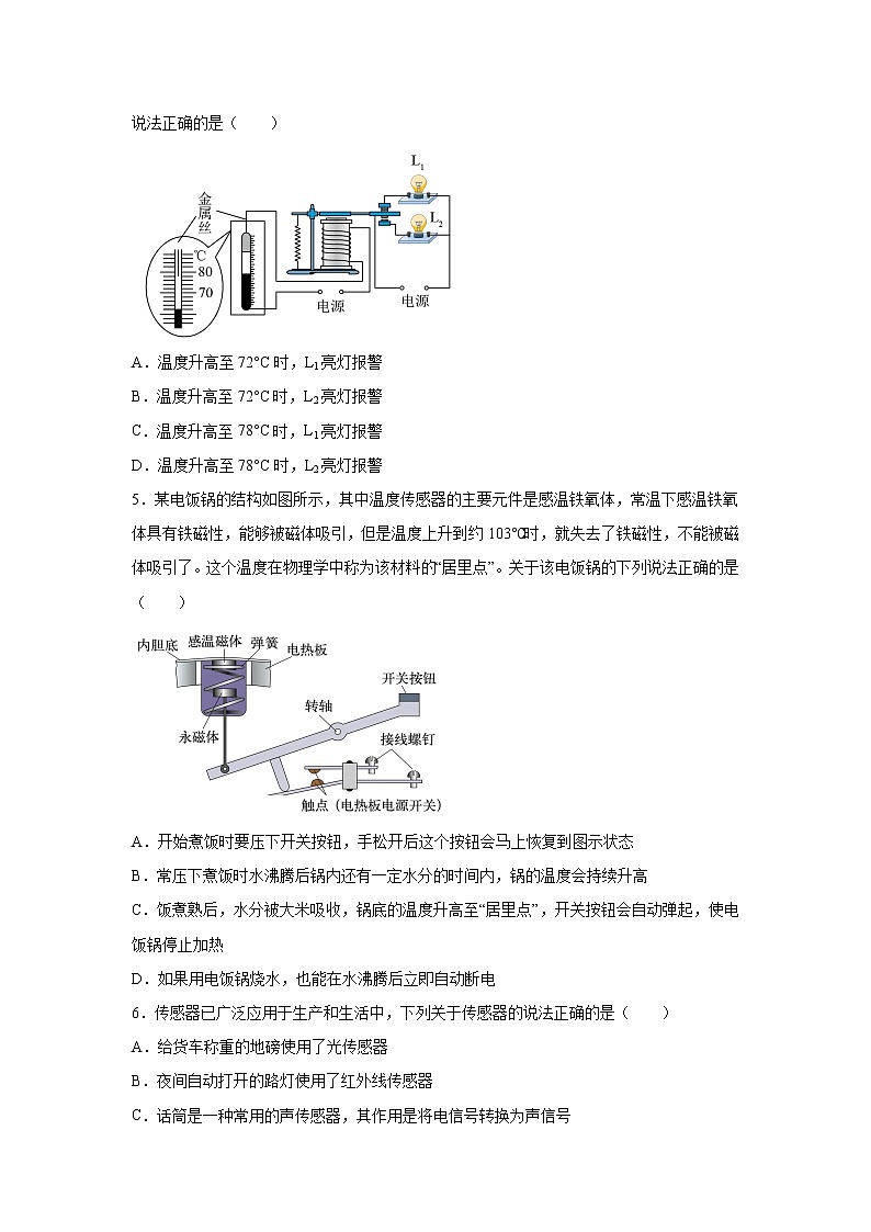 2021-2022学年高中物理新鲁科版选择性必修第二册 5.3大显身手的传感器 跟踪训练(解析版)02