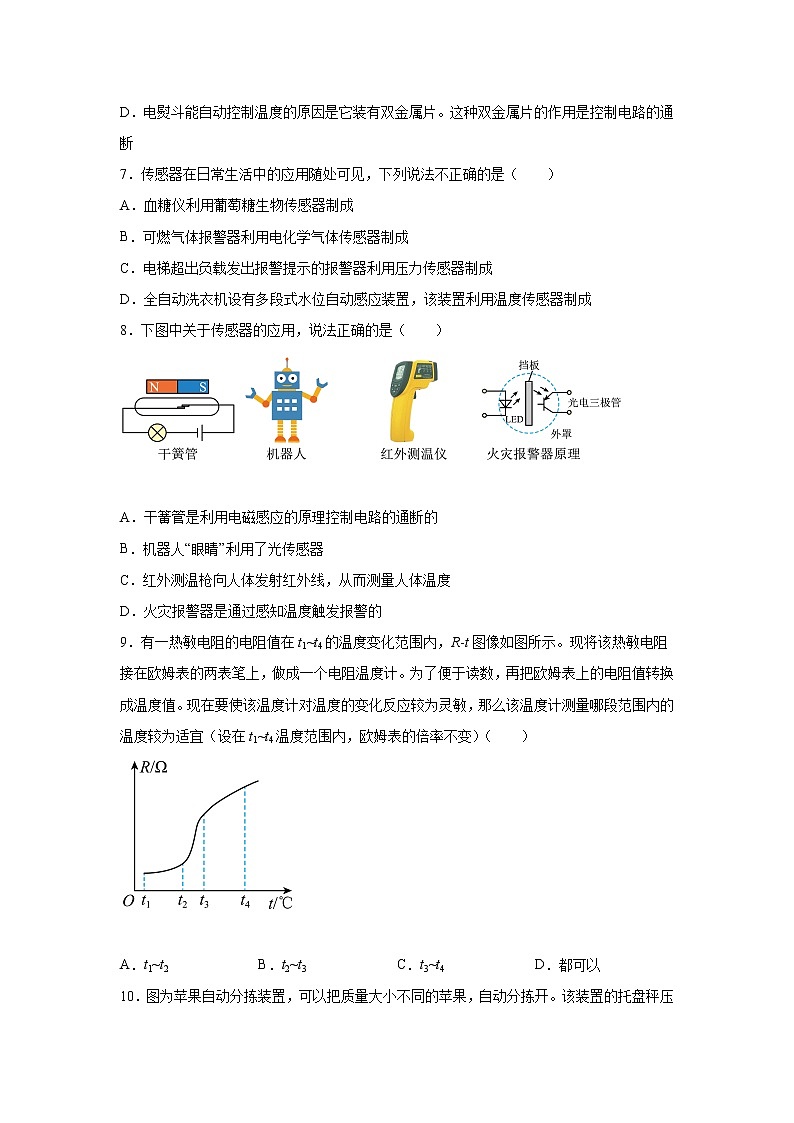 2021-2022学年高中物理新鲁科版选择性必修第二册 5.3大显身手的传感器 跟踪训练(解析版)03