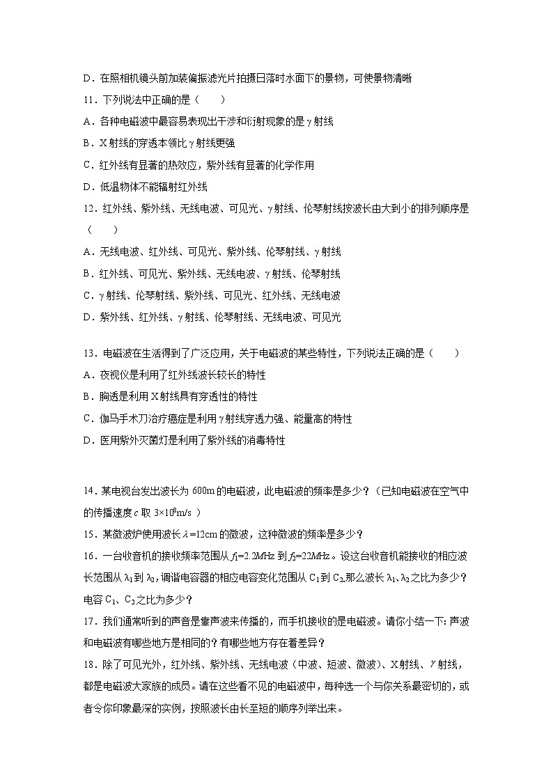 2021-2022学年高中物理新鲁科版选择性必修第二册 4.3电磁波谱 跟踪训练(解析版)03