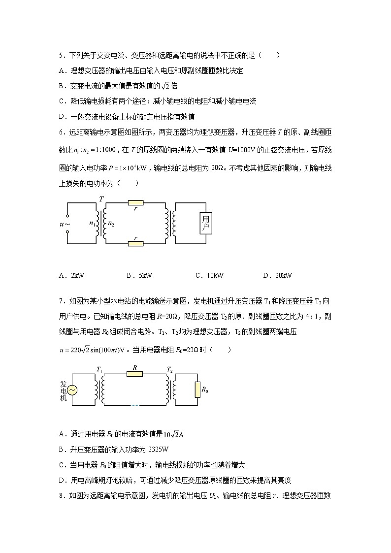 2021-2022学年高中物理新鲁科版选择性必修第二册 3.4电能的远距离输送 课后练习(解析版)第2页