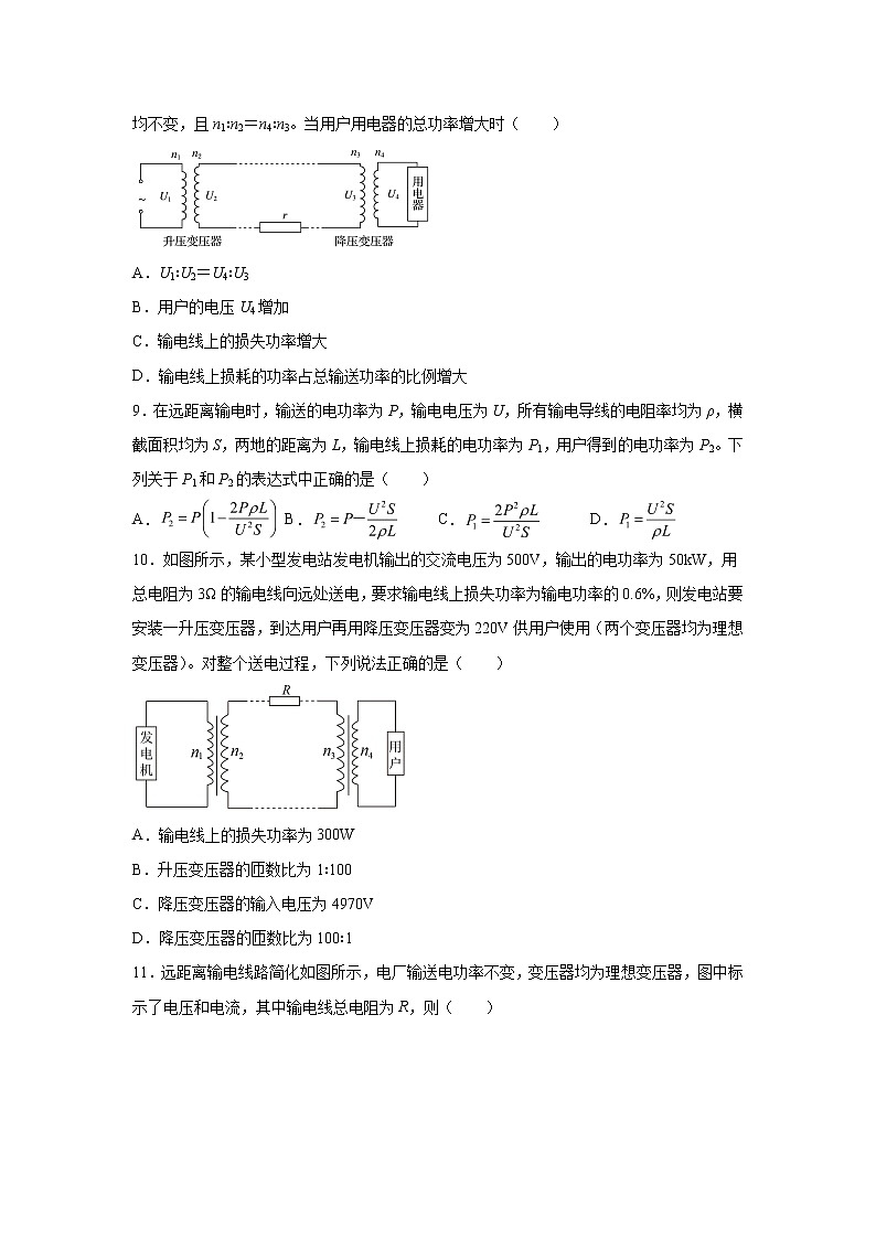 2021-2022学年高中物理新鲁科版选择性必修第二册 3.4电能的远距离输送 课后练习(解析版)第3页