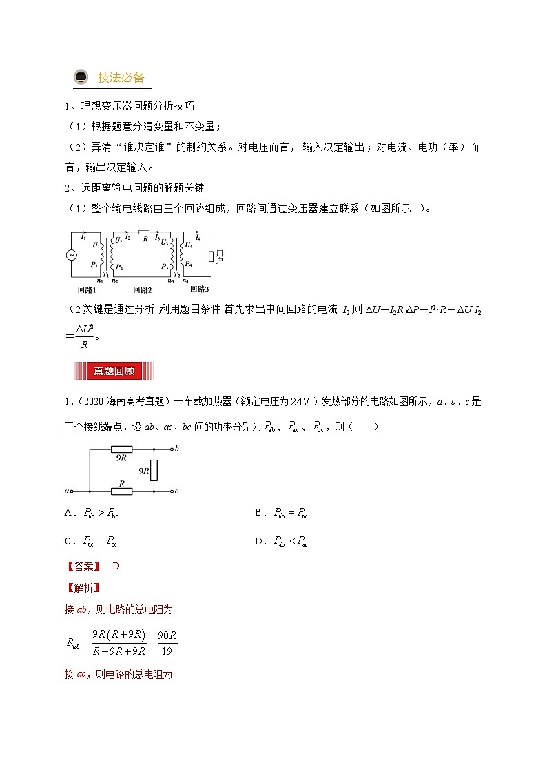 预测11 电路动态分析 -【临门一脚】 高考物理三轮冲刺过关(解析版)第2页
