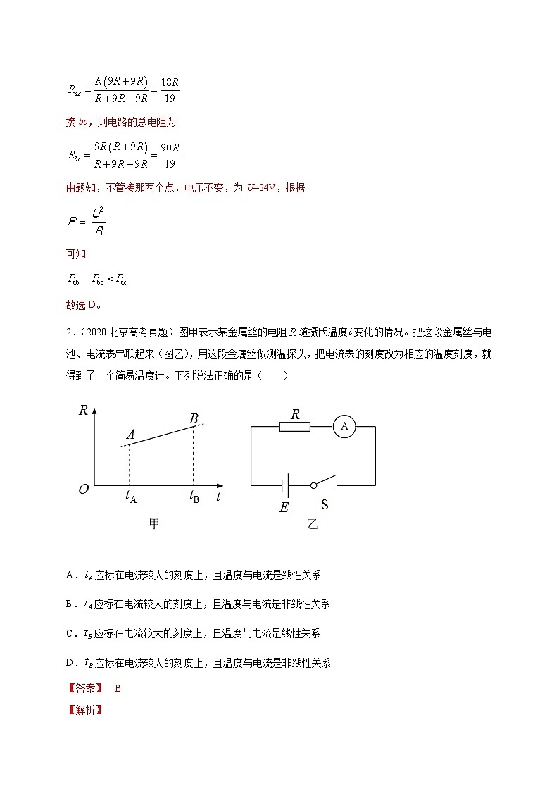 预测11 电路动态分析 -【临门一脚】 高考物理三轮冲刺过关(解析版)第3页