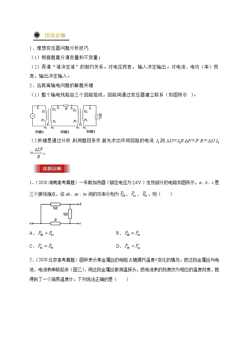 预测11 电路动态分析 -【临门一脚】 高考物理三轮冲刺过关(原卷版)第2页