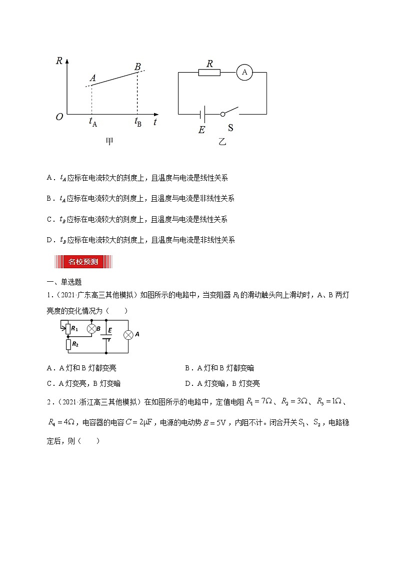 预测11 电路动态分析 -【临门一脚】 高考物理三轮冲刺过关(原卷版)第3页