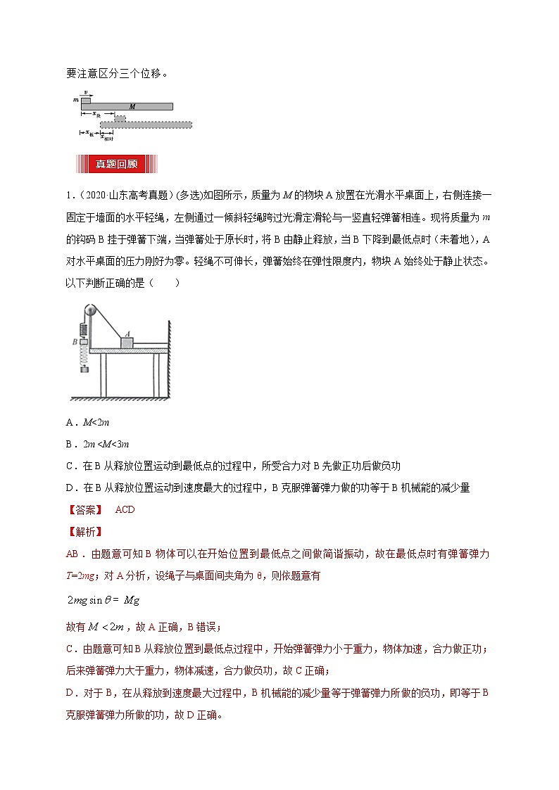 预测08 机械能守恒定律与功能原理综合应用 -【临门一脚】 高考物理三轮冲刺过关(解析版)第3页
