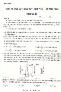 2022届河北省保定市高三第一次模拟考试（一模）物理试题含答案