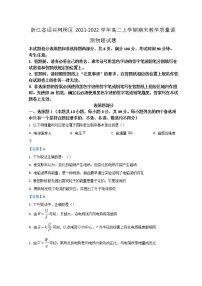 2021-2022学年浙江省绍兴柯桥区高二上学期期末教学质量调测物理试题 Word版