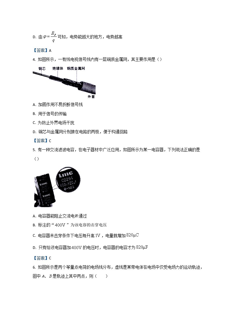 2021-2022學(xué)年浙江省紹興柯橋區(qū)高二上學(xué)期期末教學(xué)質(zhì)量調(diào)測物理試題 Word版第2頁