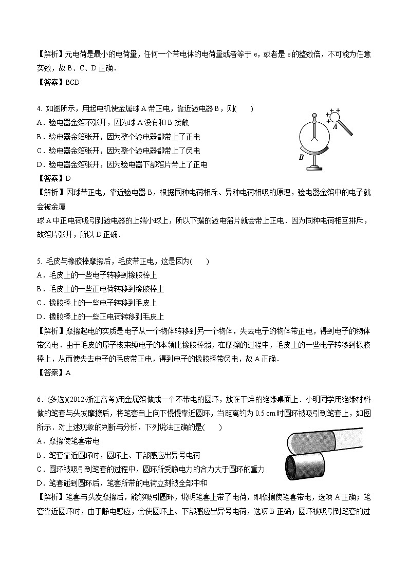 1.1 静电的产生及其微观解释 作业 高中物理新鲁科版必修第三册(2022年)第2页