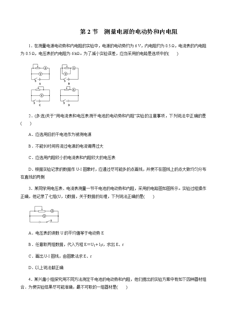 4.2 科学测量:电源的电动势和内阻 练习 高中物理新鲁科版必修第三册(2022年)第1页