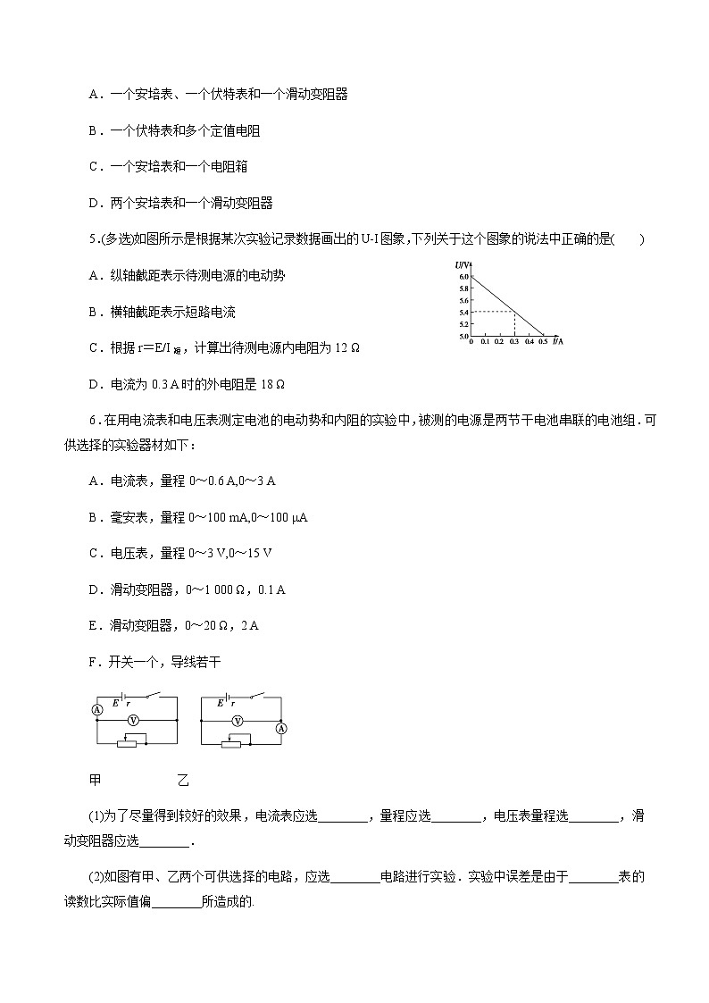 4.2 科学测量:电源的电动势和内阻 练习 高中物理新鲁科版必修第三册(2022年)第2页