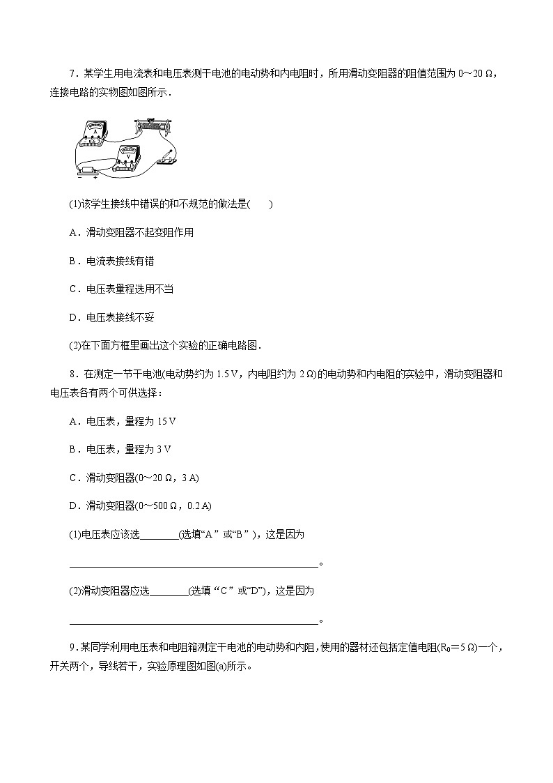 4.2 科学测量:电源的电动势和内阻 练习 高中物理新鲁科版必修第三册(2022年)第3页