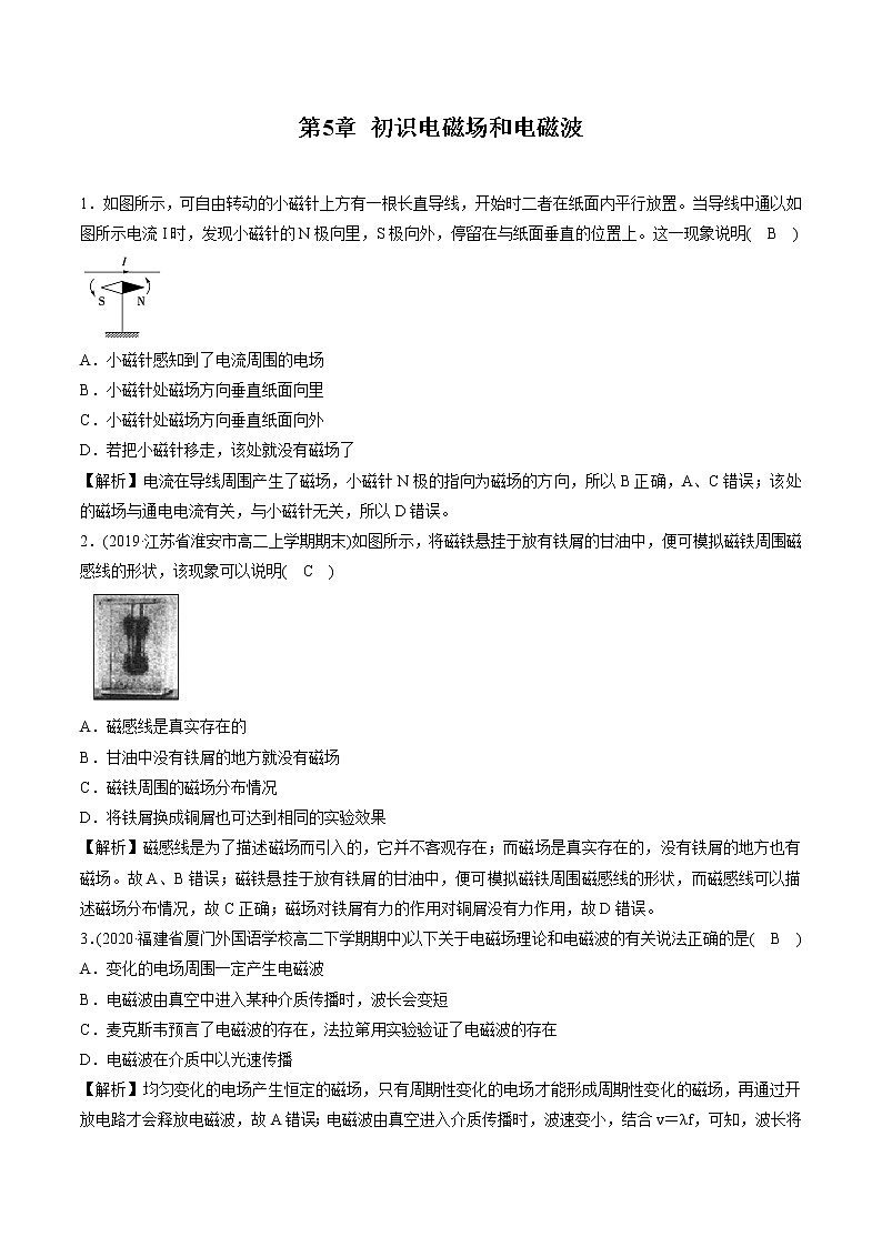 第五章 初识电磁场和电磁波 作业 高中物理新鲁科版必修第三册(2022年)第1页