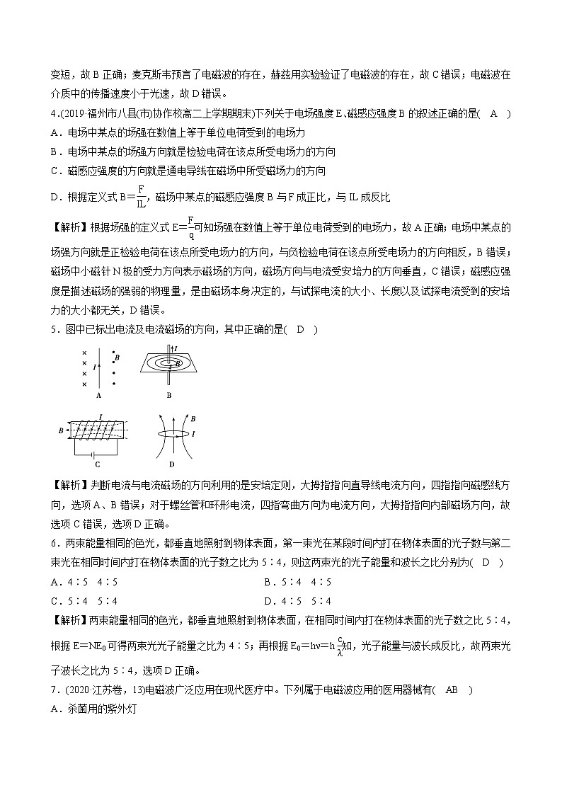 第五章 初识电磁场和电磁波 作业 高中物理新鲁科版必修第三册(2022年)第2页