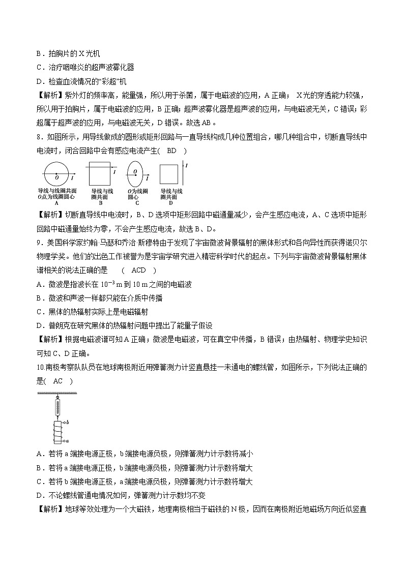 第五章 初识电磁场和电磁波 作业 高中物理新鲁科版必修第三册(2022年)第3页